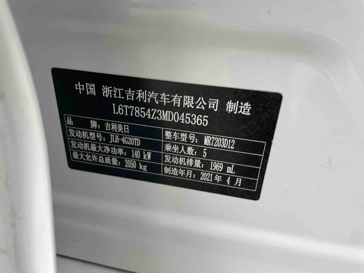 2021 Geely Preface 2.0T 190HP L4 7DCT,autocango,china used car exporter,china ev exporter,chinese used car exporter,chinese used ev exporter