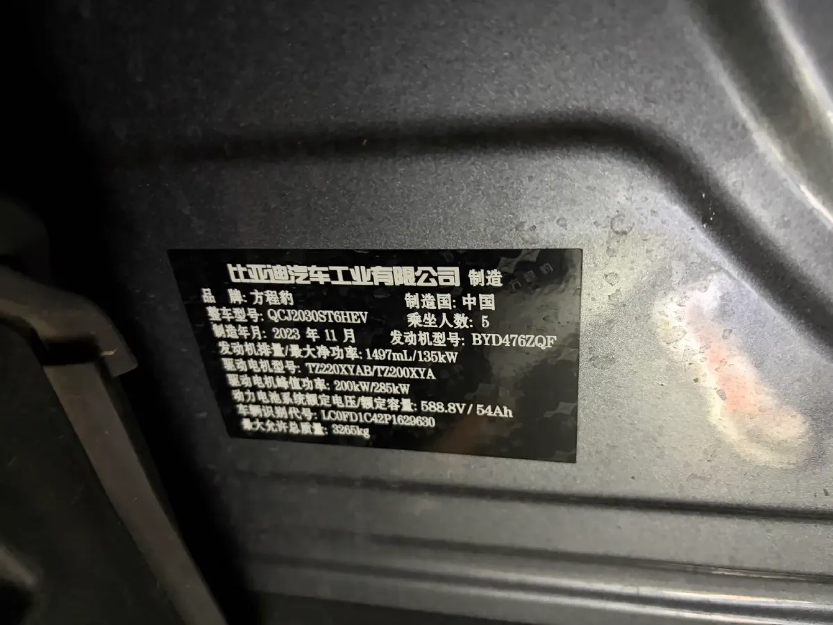 2023 FangChengBao Bao 5 1.5T 194HP L4 E-CVT PHEV 31.8KWH,autocango,china used car exporter,china ev exporter,chinese used car exporter,chinese used ev exporter