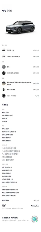 2024 NIO ES6 BEV 75KWH,autocango,china used car exporter,china ev exporter,chinese used car exporter,chinese used ev exporter