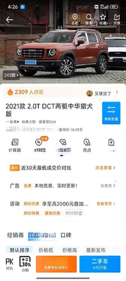 2021 Haval Dargo 2.0T 211HP L4 7DCT,autocango,china used car exporter,china ev exporter,chinese used car exporter,chinese used ev exporter