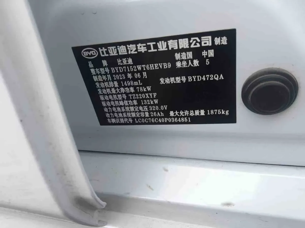 2023 BYD Qin Plus 1.5L 110HP L4 E-CVT PHEV 8.32KWH,autocango,china used car exporter,china ev exporter,chinese used car exporter,chinese used ev exporter