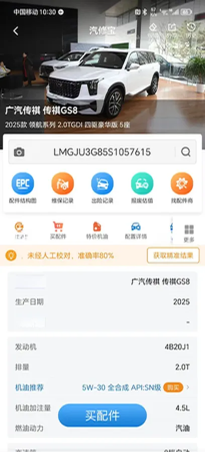 2025 GAC Trumpchi GS8 2.0T 252HP L4 8AT,autocango,china used car exporter,china ev exporter,chinese used car exporter,chinese used ev exporter