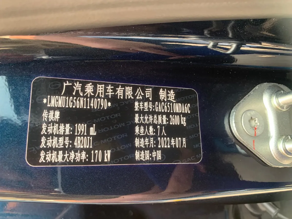 2023 GAC Trumpchi M8 2.0T 252HP L4 8AT,autocango,china used car exporter,china ev exporter,chinese used car exporter,chinese used ev exporter