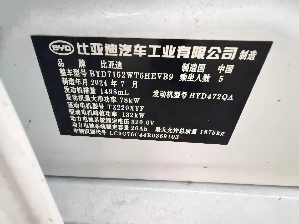 2024 BYD Qin Plus 1.5L 110HP L4 E-CVT PHEV 8.32KWH,autocango,china used car exporter,china ev exporter,chinese used car exporter,chinese used ev exporter