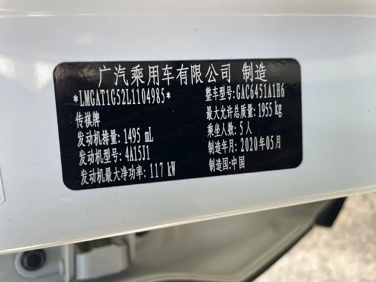 2020 GAC Trumpchi GS4 1.5T 169HP L4 6AT,autocango,china used car exporter,china ev exporter,chinese used car exporter,chinese used ev exporter