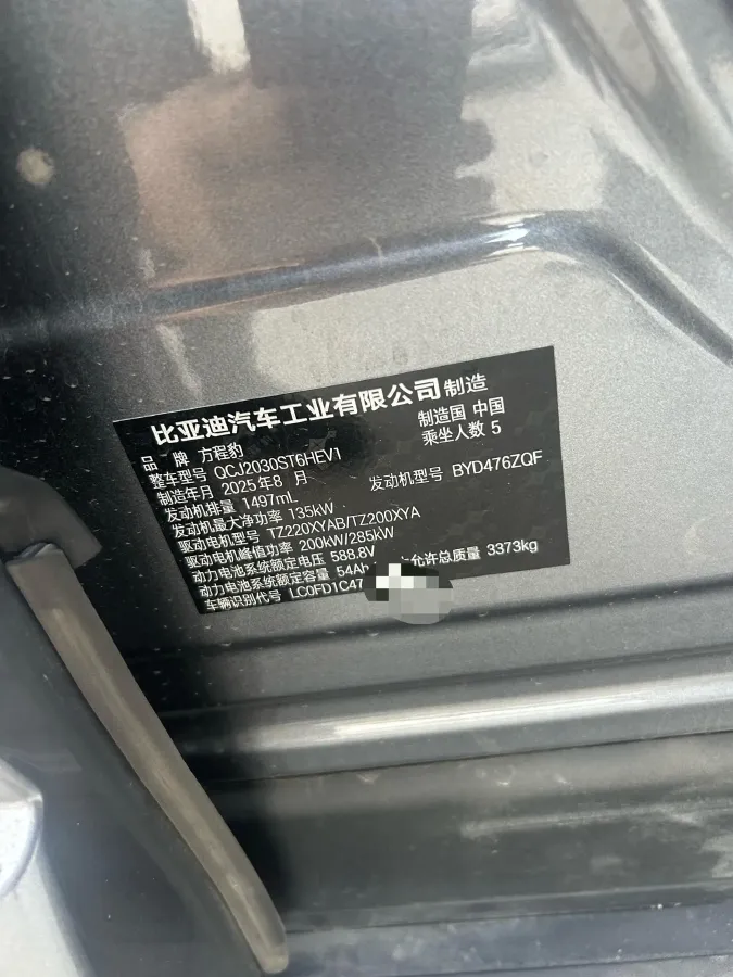 2025 FangChengBao Bao 5 1.5T 194HP L4 E-CVT PHEV 31.8KWH,autocango,china used car exporter,china ev exporter,chinese used car exporter,chinese used ev exporter