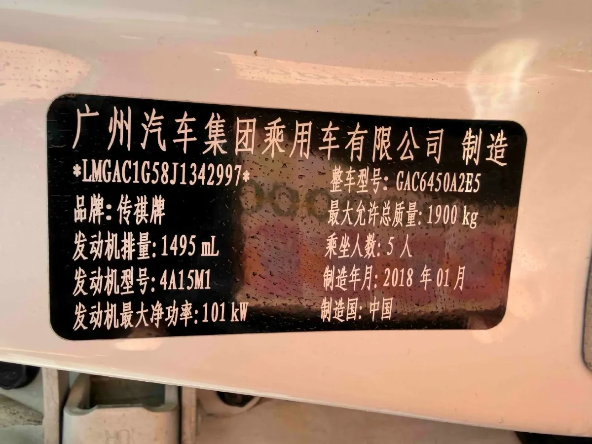 2017 GAC Trumpchi GS4 1.5T 152HP L4 6AT,autocango,china used car exporter,china ev exporter,chinese used car exporter,chinese used ev exporter