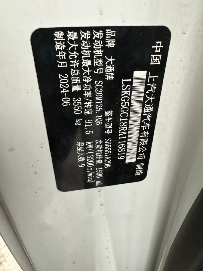 2023 MAXUS XinTu V80 2.0T 139HP L4 6MT,autocango,china used car exporter,china ev exporter,chinese used car exporter,chinese used ev exporter