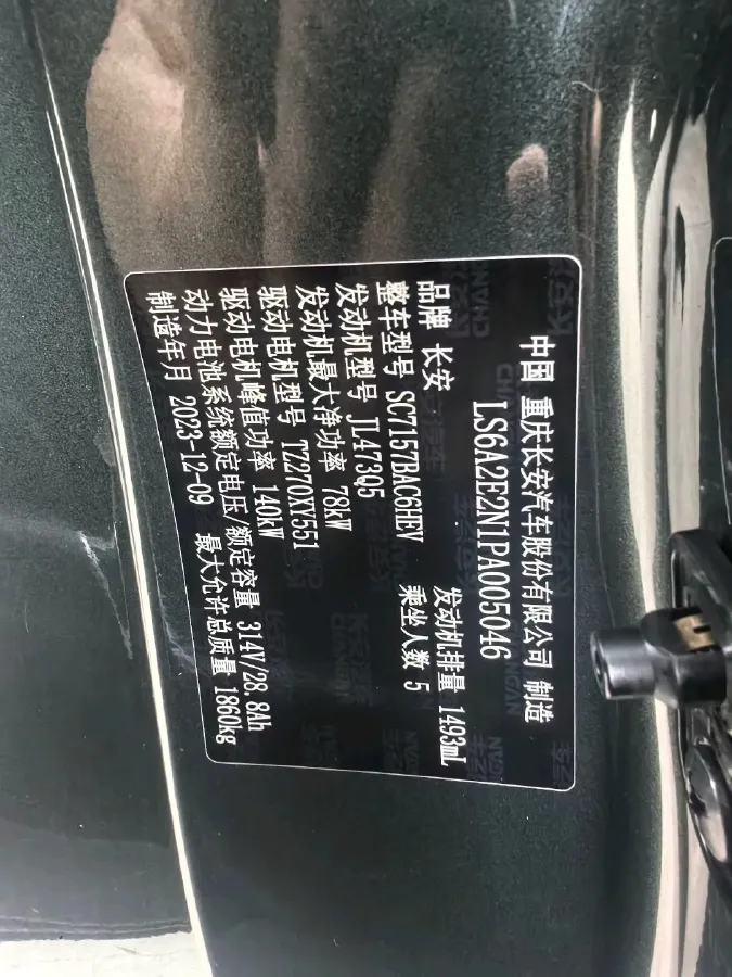 2024 ChangAn QiYuan A05 1.5L 110HP L4 E-CVT PHEV 9.07KWH,autocango,china used car exporter,china ev exporter,chinese used car exporter,chinese used ev exporter