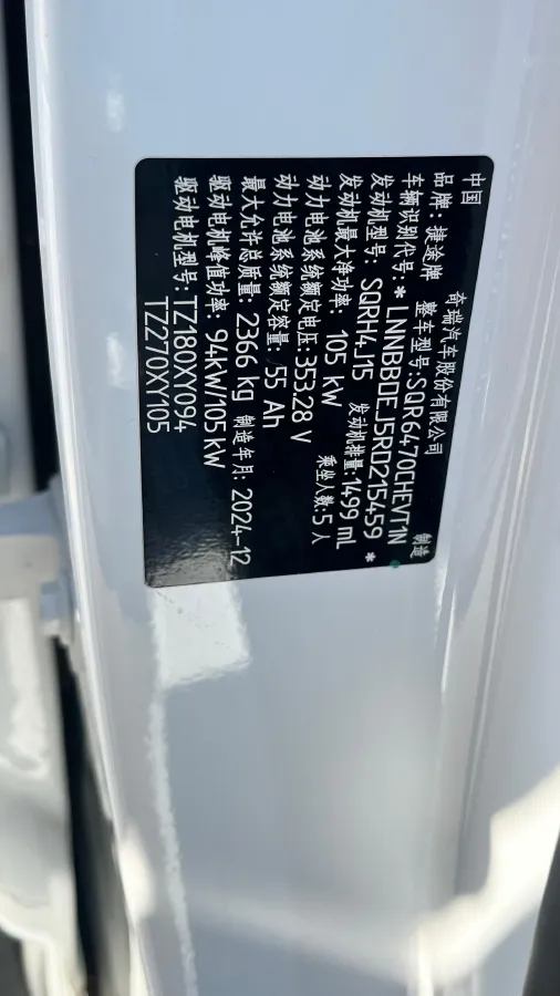 2024 Jetour X70 C-DM 1.5T 156HP L4 2DHT PHEV 19.43KWH,autocango,china used car exporter,china ev exporter,chinese used car exporter,chinese used ev exporter