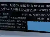 2018 BeiJing Auto EU5 BEV 53.66KWH