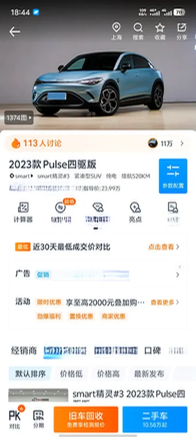 2023 Smart smart Elf 3 BEV 66KWH,autocango,china used car exporter,china ev exporter,chinese used car exporter,chinese used ev exporter