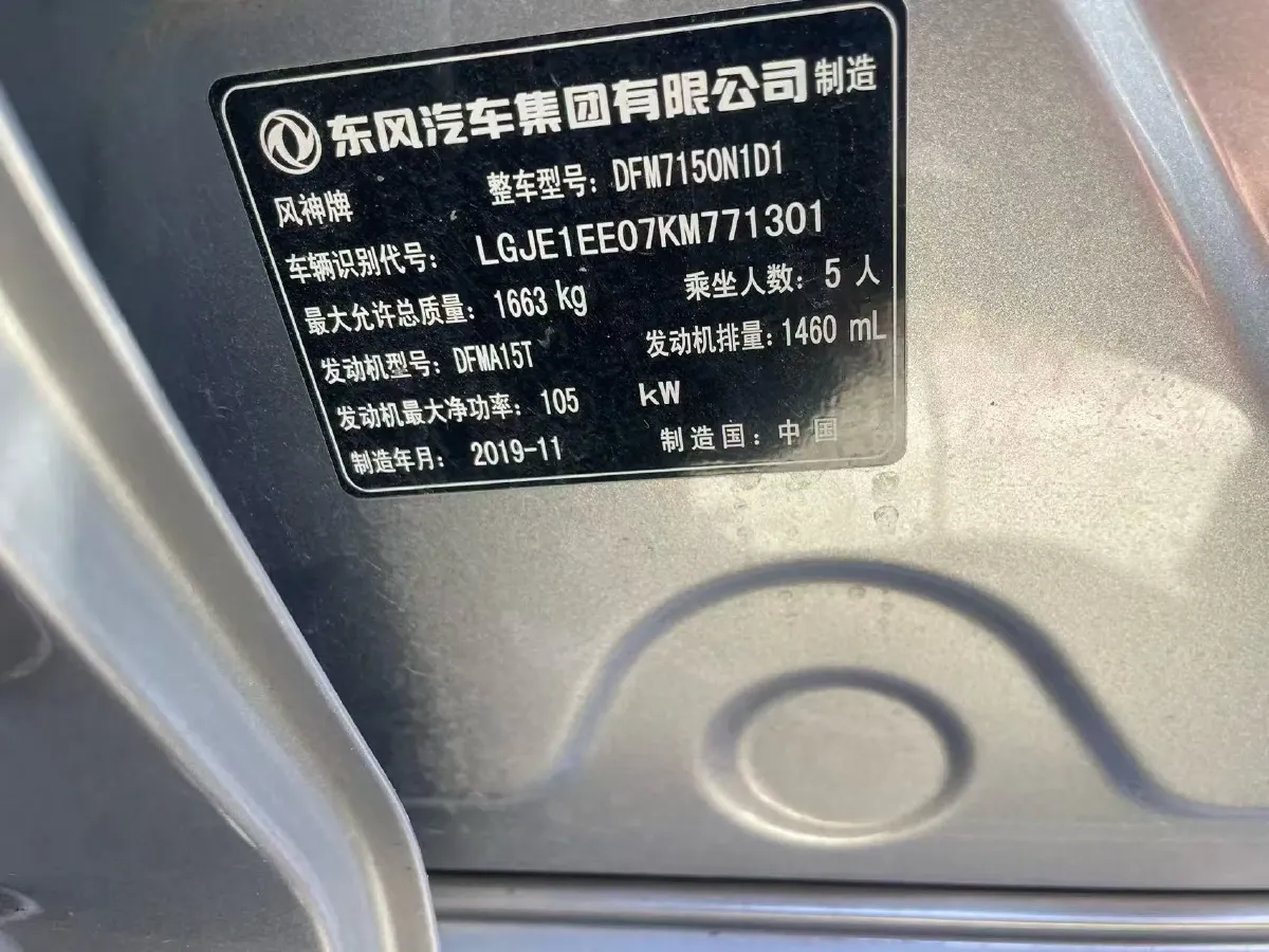 2020 DongFeng Aeolus YiXuan 1.5T 150HP L4 6DCT,autocango,china used car exporter,china ev exporter,chinese used car exporter,chinese used ev exporter