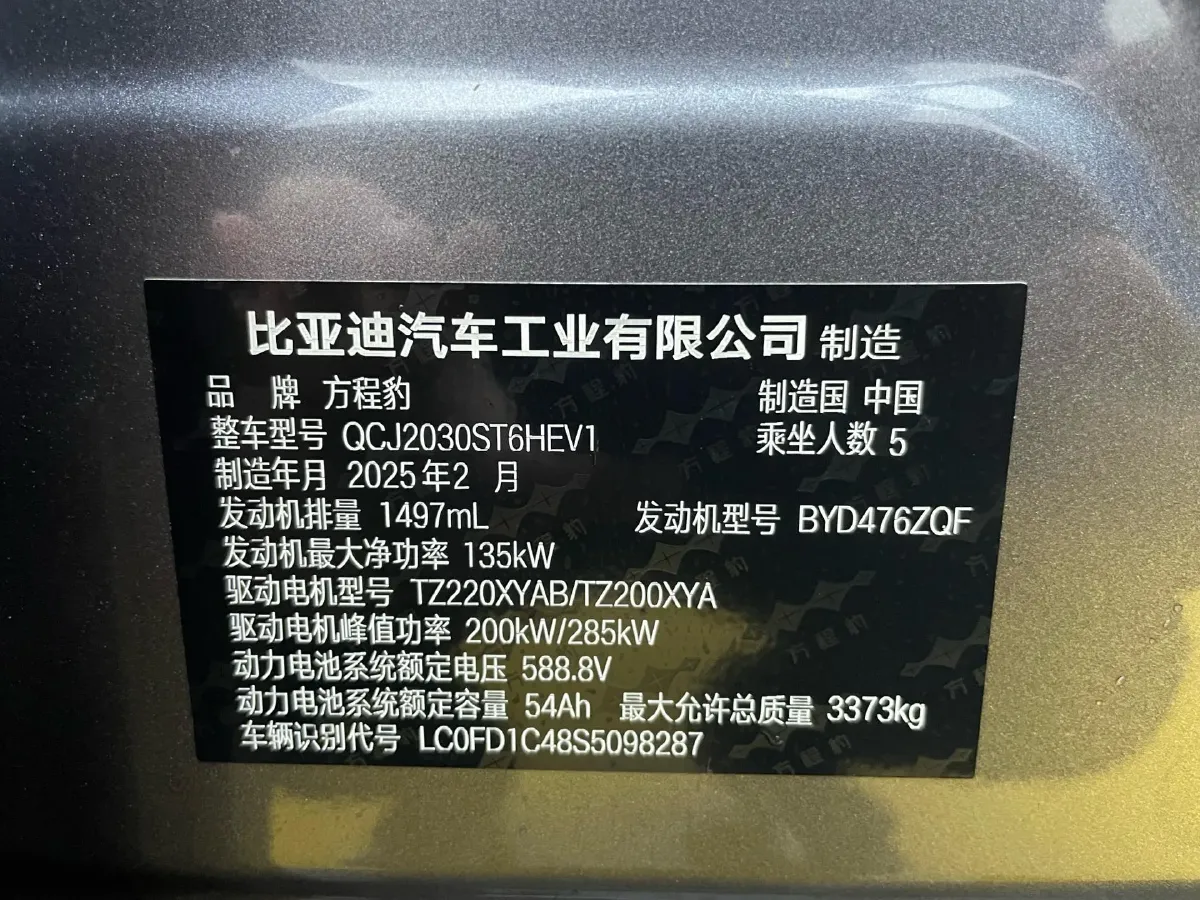 2025 FangChengBao Bao 5 1.5T 194HP L4 E-CVT PHEV 31.8KWH,autocango,china used car exporter,china ev exporter,chinese used car exporter,chinese used ev exporter