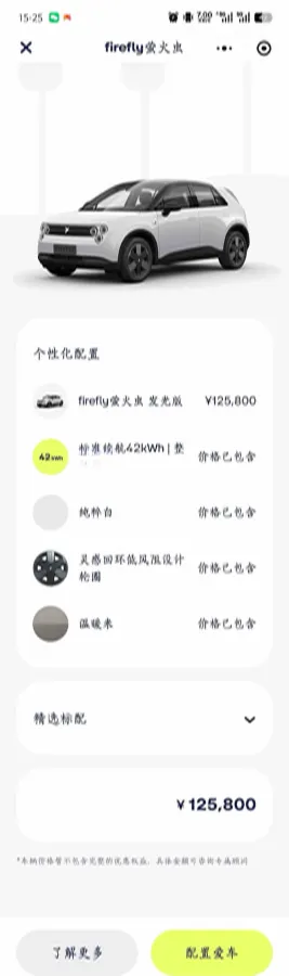 2025 Firefly Firefly BEV,autocango,china used car exporter,china ev exporter,chinese used car exporter,chinese used ev exporter