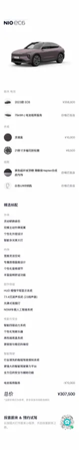 2023 NIO EC6 BEV 75KWH,autocango,china used car exporter,china ev exporter,chinese used car exporter,chinese used ev exporter