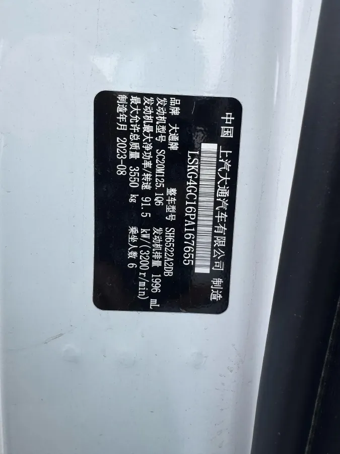 2023 MAXUS XinTu V70 2.0T 125HP L4 6MT,autocango,china used car exporter,china ev exporter,chinese used car exporter,chinese used ev exporter