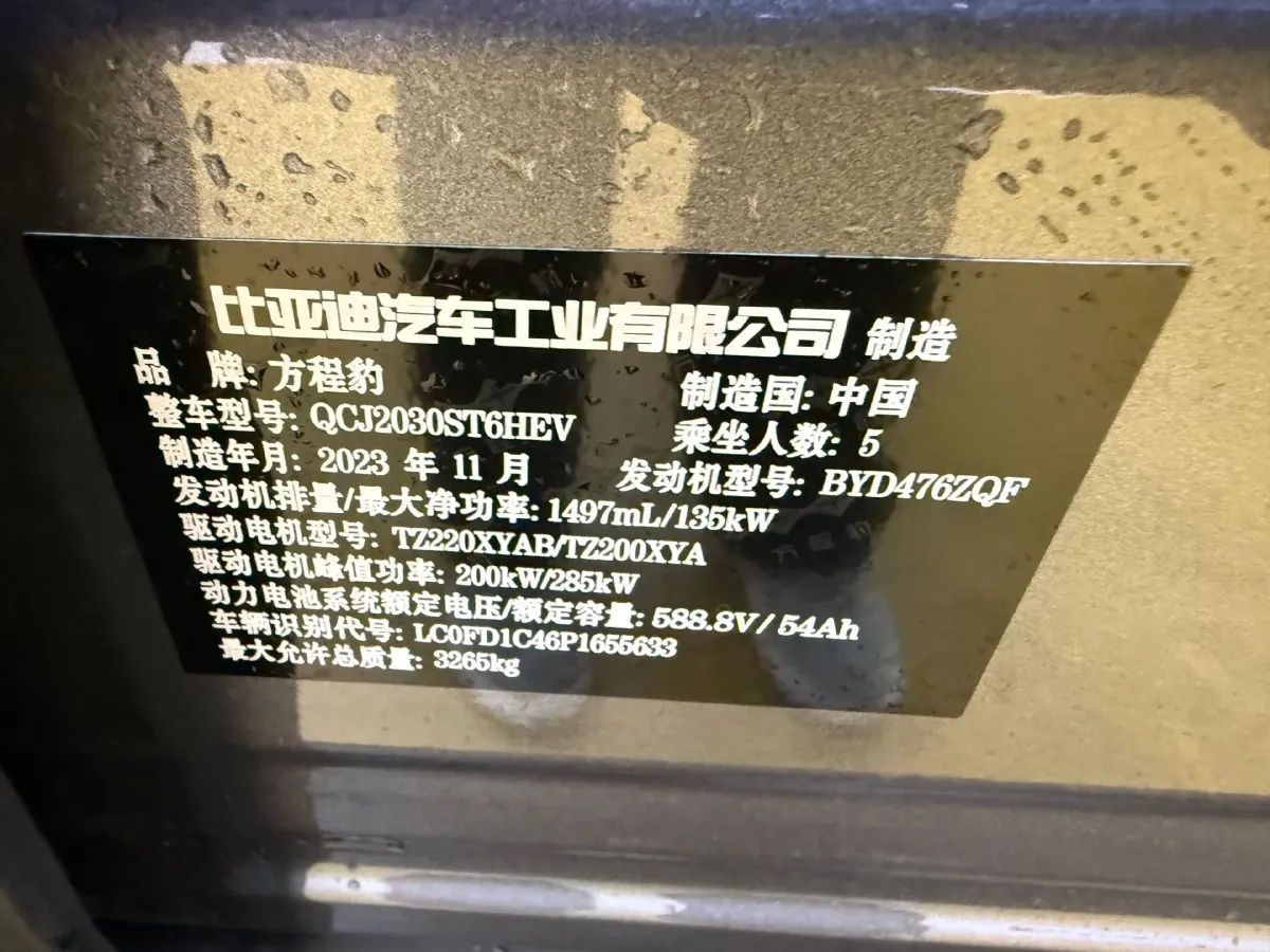 2023 FangChengBao Bao 5 1.5T 194HP L4 E-CVT PHEV 31.8KWH,autocango,china used car exporter,china ev exporter,chinese used car exporter,chinese used ev exporter