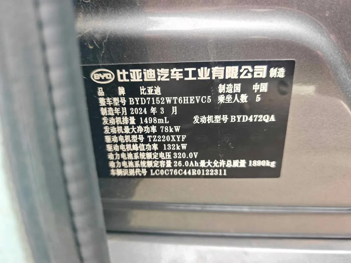 2024 BYD Destroyer 05 1.5L 110HP L4 E-CVT PHEV 8.3KWH,autocango,china used car exporter,china ev exporter,chinese used car exporter,chinese used ev exporter