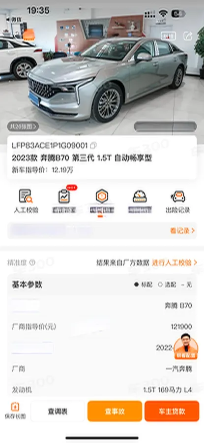 2023 Bestune B70 1.5T 169HP L4 7DCT,autocango,china used car exporter,china ev exporter,chinese used car exporter,chinese used ev exporter