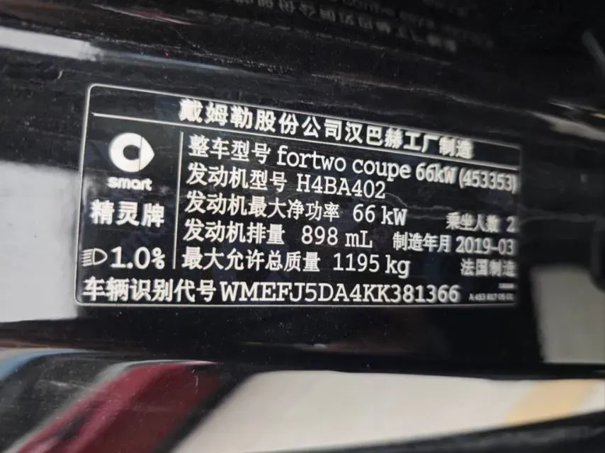 2018 Smart smart forfour 0.9T 90HP L3 6DCT,autocango,china used car exporter,china ev exporter,chinese used car exporter,chinese used ev exporter