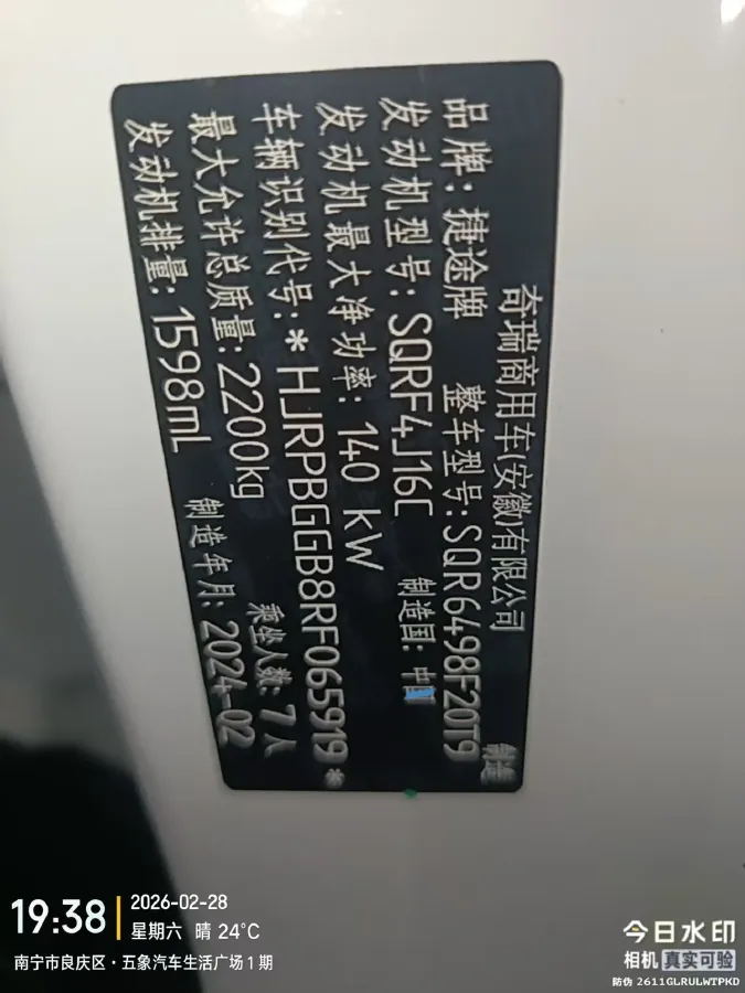 2024 Jetour X90 Plus 1.6T 197HP L4 7DCT,autocango,china used car exporter,china ev exporter,chinese used car exporter,chinese used ev exporter