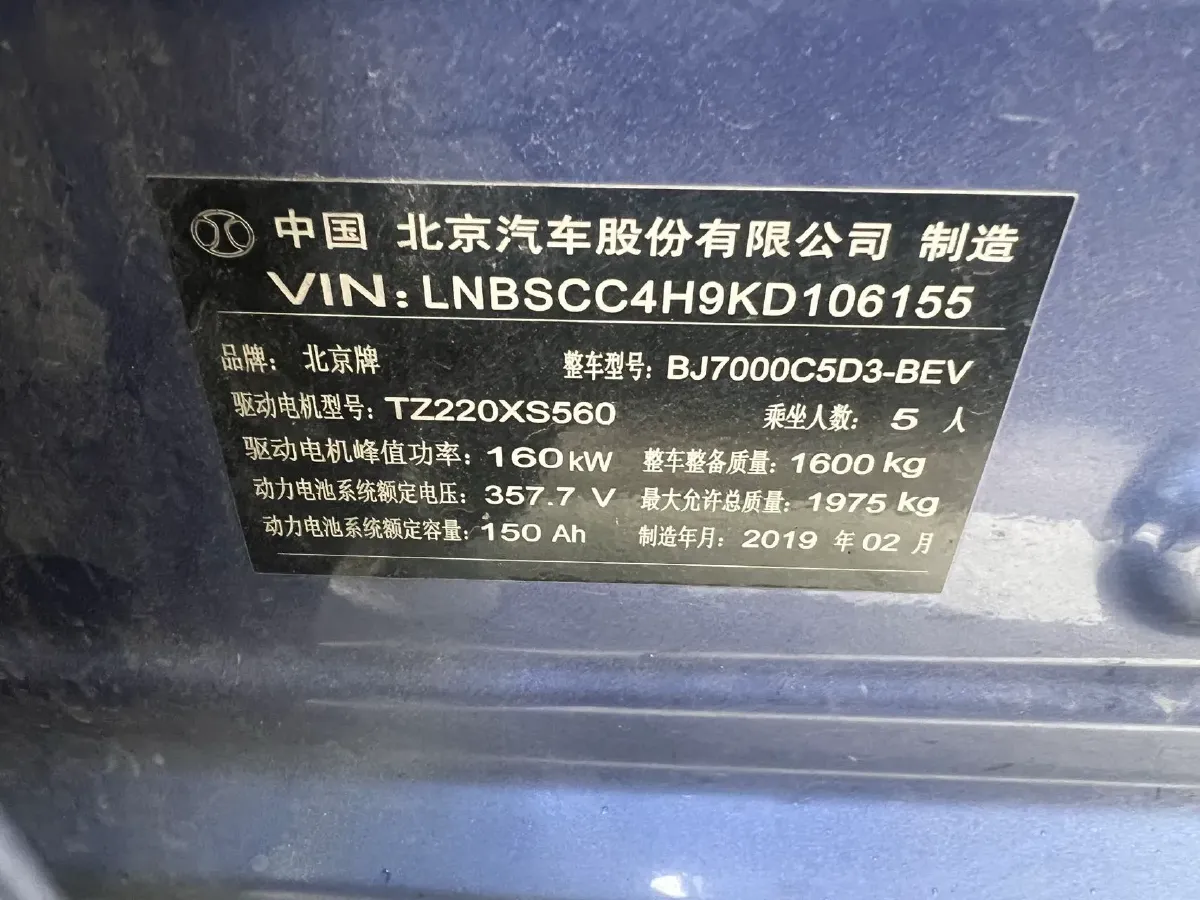 2018 BeiJing Auto EU5 BEV 53.66KWH,autocango,china used car exporter,china ev exporter,chinese used car exporter,chinese used ev exporter