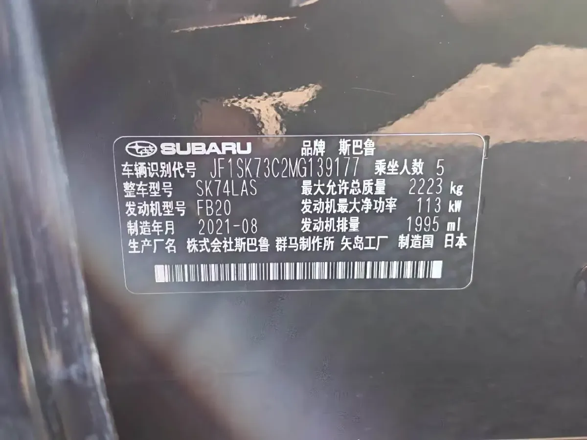 2021 Subaru Forester 2.0L 154HP H4 CVT,autocango,china used car exporter,china ev exporter,chinese used car exporter,chinese used ev exporter