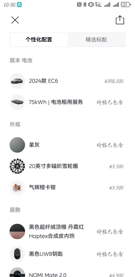 2024 NIO EC6 BEV 75KWH,autocango,china used car exporter,china ev exporter,chinese used car exporter,chinese used ev exporter
