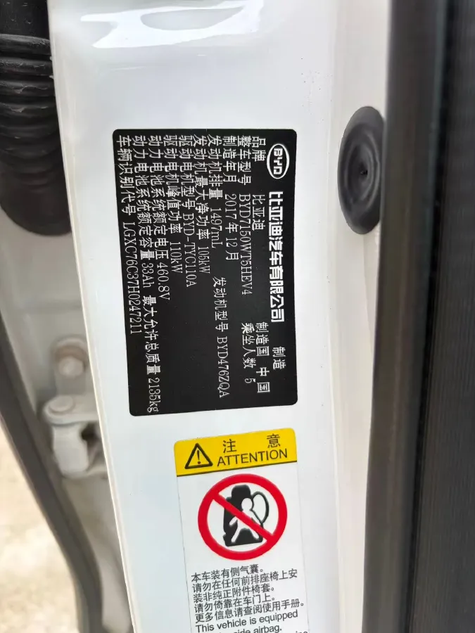 2017 BYD Qin 1.5T 154HP L4 6DCT PHEV 15.2KWH,autocango,china used car exporter,china ev exporter,chinese used car exporter,chinese used ev exporter