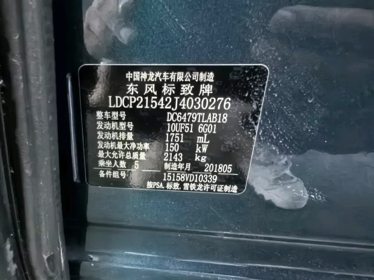 2017 Peugeot 5008 1.8T 204HP L4 6AT,autocango,china used car exporter,china ev exporter,chinese used car exporter,chinese used ev exporter