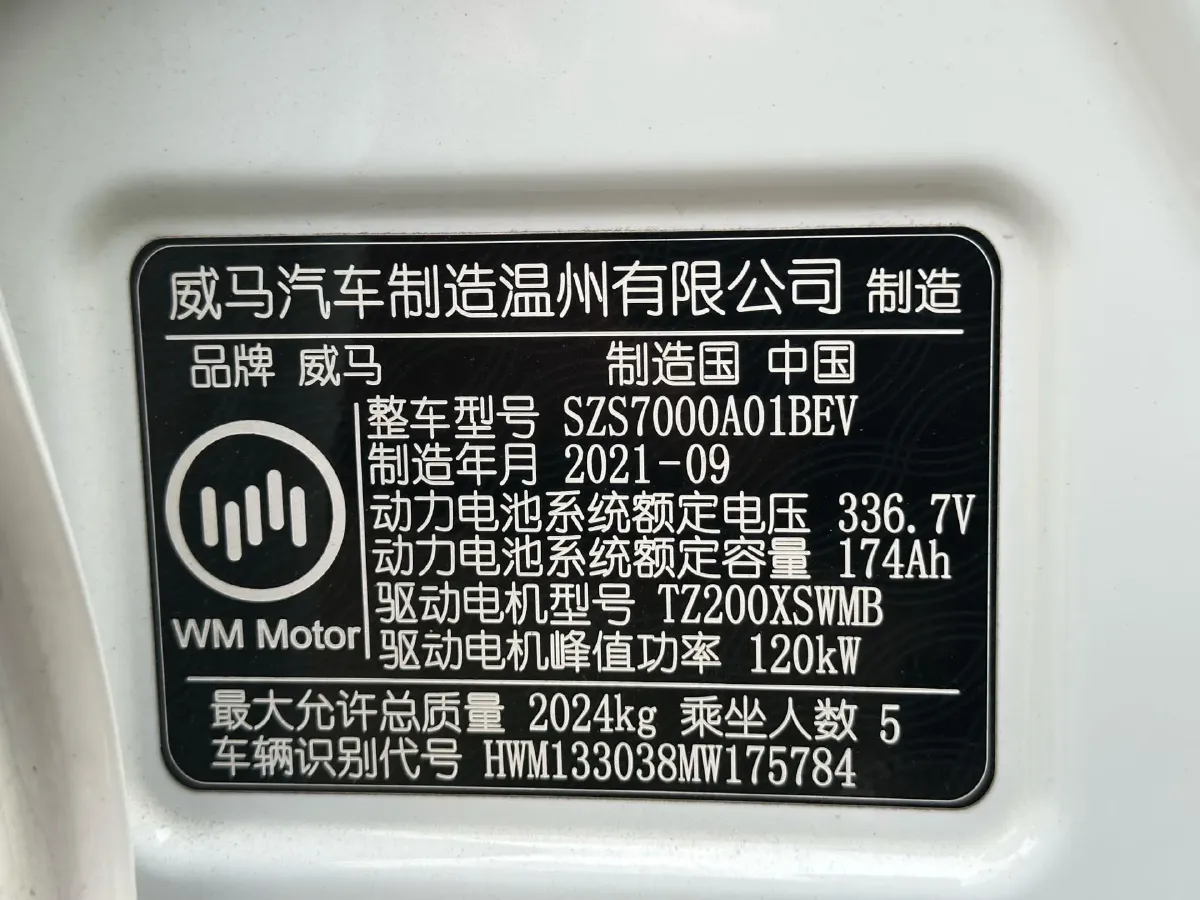 2021 Weltmeister E.5 BEV 49.92KWH,autocango,china used car exporter,china ev exporter,chinese used car exporter,chinese used ev exporter