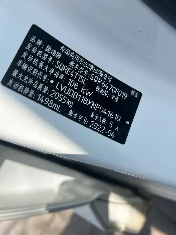 2022 Jetour X70M 1.5T 156HP L4 6MT,autocango,china used car exporter,china ev exporter,chinese used car exporter,chinese used ev exporter