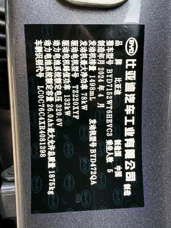 2024 BYD Qin Plus 1.5L 110HP L4 E-CVT PHEV 8.32KWH,autocango,china used car exporter,china ev exporter,chinese used car exporter,chinese used ev exporter