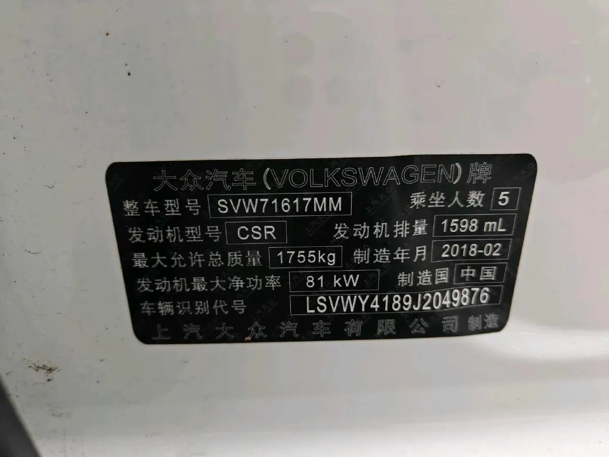 2017 Volkswagen Lavida 1.6L 110HP L4 6AT,autocango,china used car exporter,china ev exporter,chinese used car exporter,chinese used ev exporter