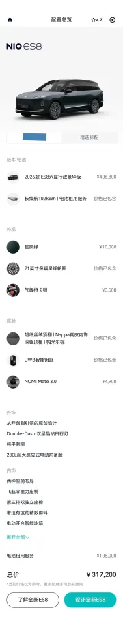 2026 NIO ES8 BEV,autocango,china used car exporter,china ev exporter,chinese used car exporter,chinese used ev exporter
