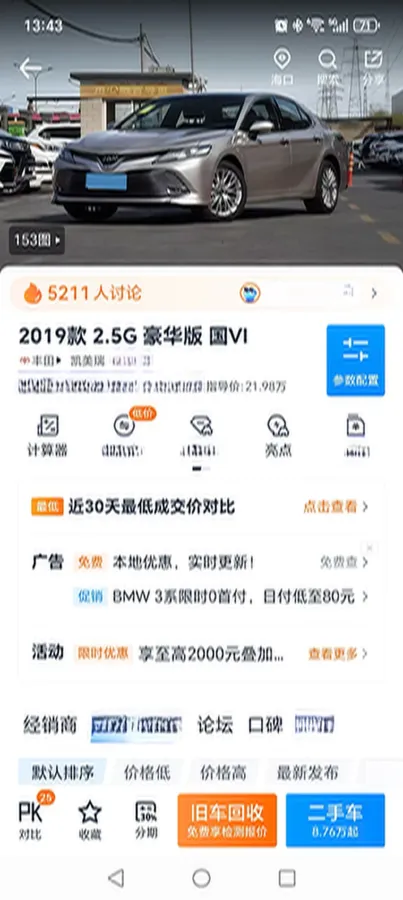 2019 Toyota Camry 2.5L 209HP L4 8AT,autocango,china used car exporter,china ev exporter,chinese used car exporter,chinese used ev exporter