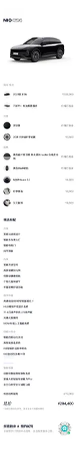 2024 NIO ES6 BEV 75KWH,autocango,china used car exporter,china ev exporter,chinese used car exporter,chinese used ev exporter