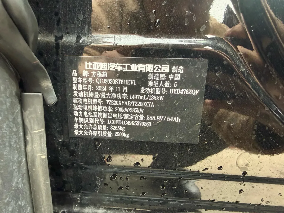 2023 FangChengBao Bao 5 1.5T 194HP L4 E-CVT PHEV 31.8KWH,autocango,china used car exporter,china ev exporter,chinese used car exporter,chinese used ev exporter