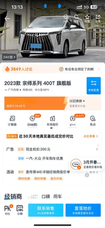 2023 GAC Trumpchi M8 2.0T 252HP L4 8AT,autocango,china used car exporter,china ev exporter,chinese used car exporter,chinese used ev exporter