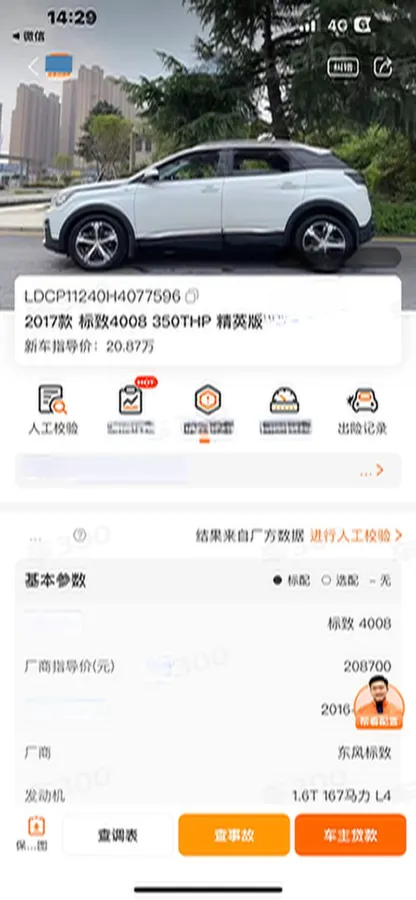 2017 Peugeot 4008 1.6T 167HP L4 6AT,autocango,china used car exporter,china ev exporter,chinese used car exporter,chinese used ev exporter