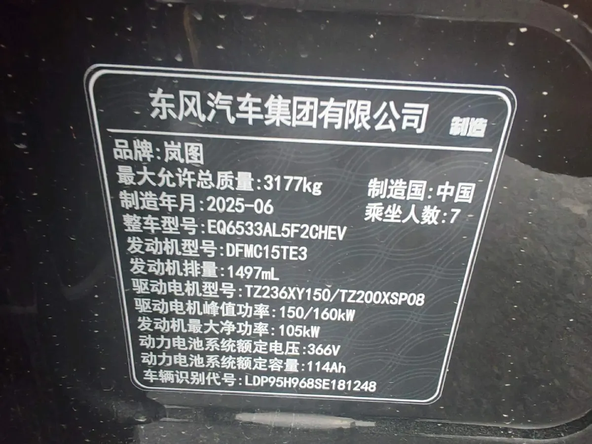 2025 Voyah Dream 1.5T 150HP L4 PHEV 41.7KWH,autocango,china used car exporter,china ev exporter,chinese used car exporter,chinese used ev exporter