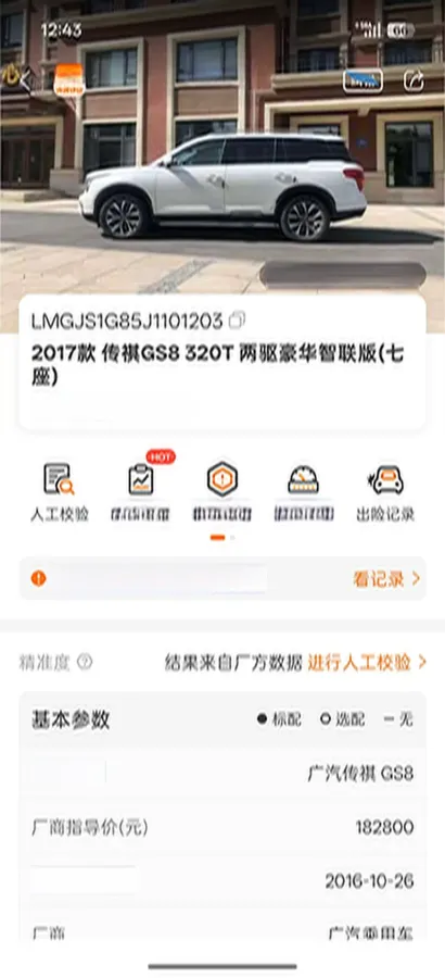 2017 GAC Trumpchi GS8 2.0T 201HP L4 6AT,autocango,china used car exporter,china ev exporter,chinese used car exporter,chinese used ev exporter