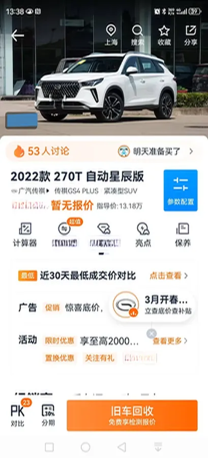 2022 GAC Trumpchi GS4 Plus 1.5T 169HP L4 6AT,autocango,china used car exporter,china ev exporter,chinese used car exporter,chinese used ev exporter