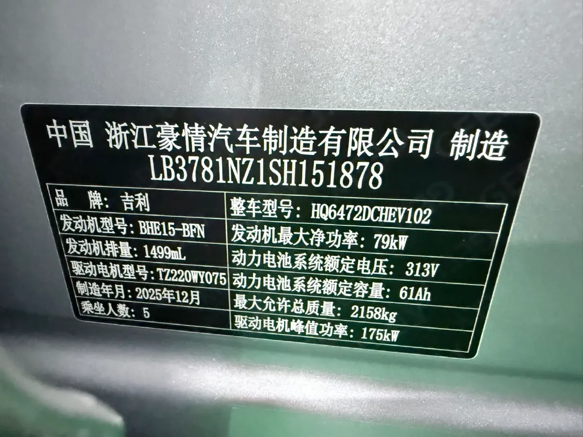 2026 Geely Galaxy Starship 7 1.5L 112HP L4 1DHT PHEV,autocango,china used car exporter,china ev exporter,chinese used car exporter,chinese used ev exporter