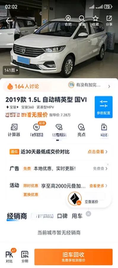 2019 BaoJun 360 1.5L 105HP L4 5AMT,autocango,china used car exporter,china ev exporter,chinese used car exporter,chinese used ev exporter