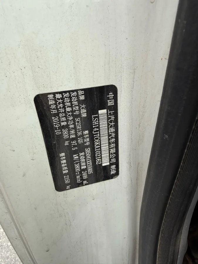 2019 MAXUS XinTu V80 2.0T 139HP L4 6MT,autocango,china used car exporter,china ev exporter,chinese used car exporter,chinese used ev exporter