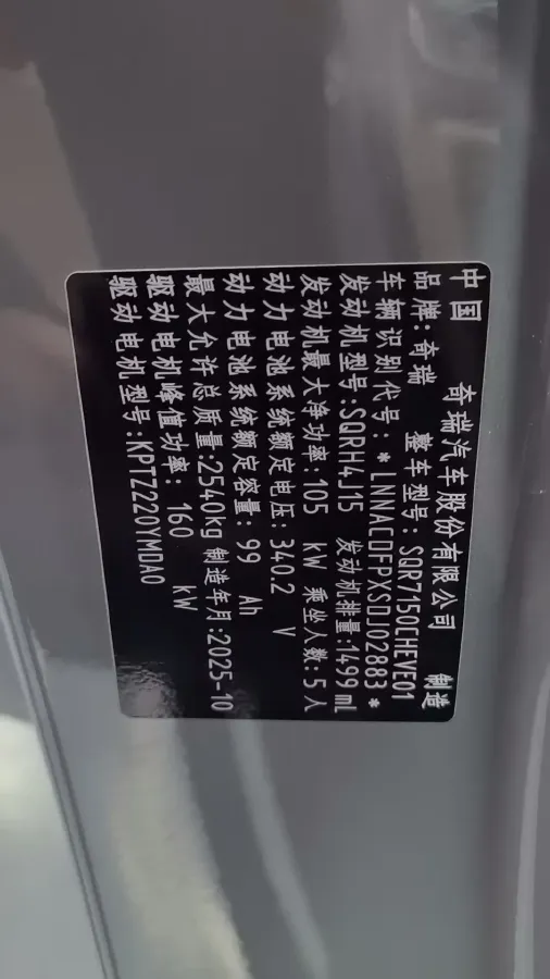 2025 Chery Tiggo9 C-DM 1.5T 156HP L4 3DHT PHEV 19.43KWH,autocango,china used car exporter,china ev exporter,chinese used car exporter,chinese used ev exporter