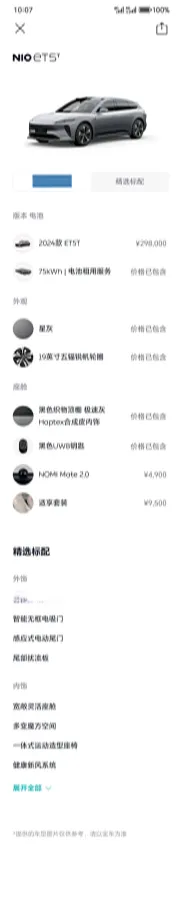 2024 NIO ET5T BEV 75KWH,autocango,china used car exporter,china ev exporter,chinese used car exporter,chinese used ev exporter