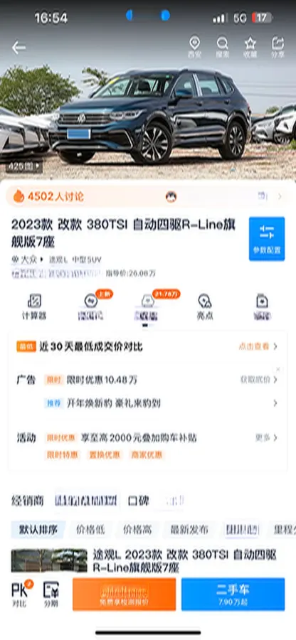 2023 Volkswagen Tiguan L 2.0T 220HP L4 7DCT,autocango,china used car exporter,china ev exporter,chinese used car exporter,chinese used ev exporter